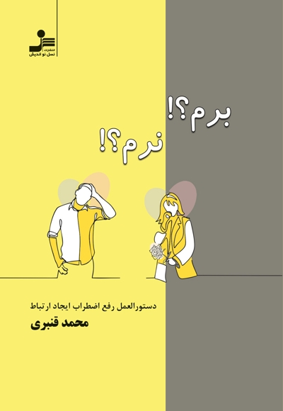 برم نرم